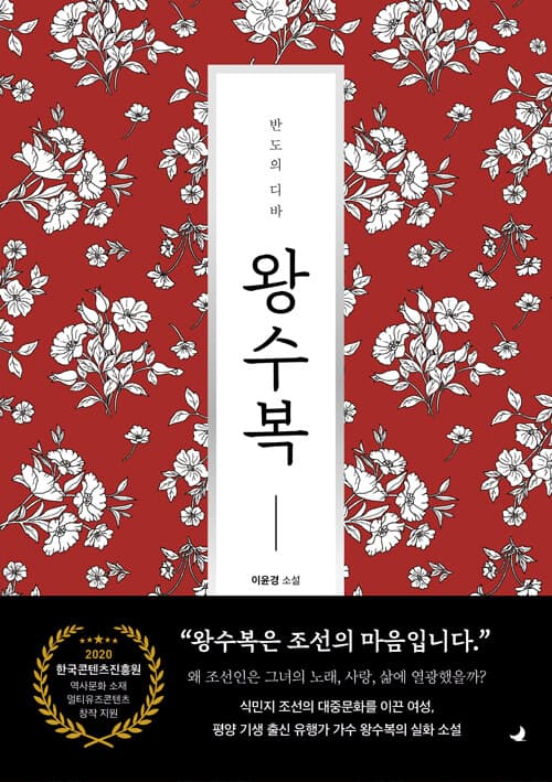 반도의 디바 왕수복 ipplay